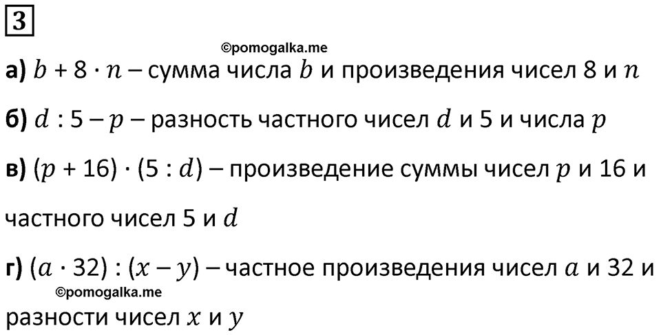 Часть 2 урок 27 номер 3 — решение 1