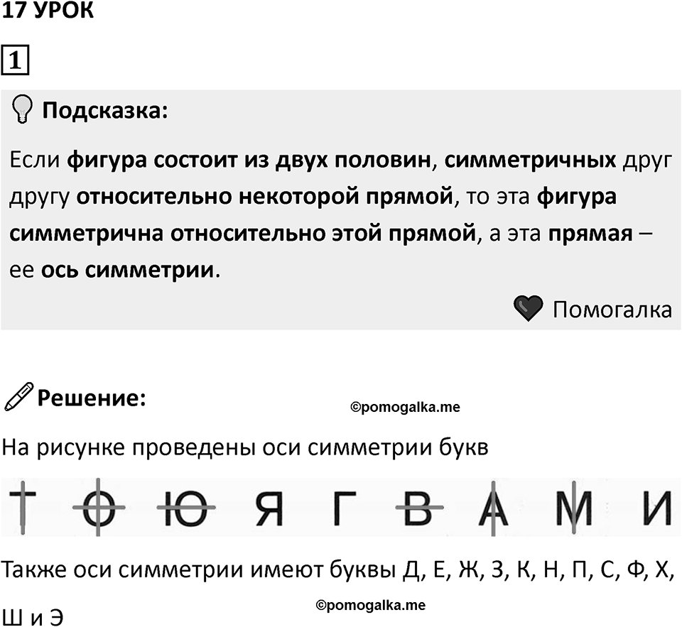 Часть 2 урок 17 номер 1 — решение 1