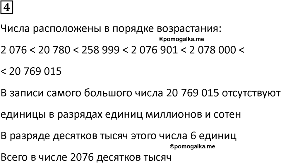 Часть 2 урок 2 номер 4 — решение 1
