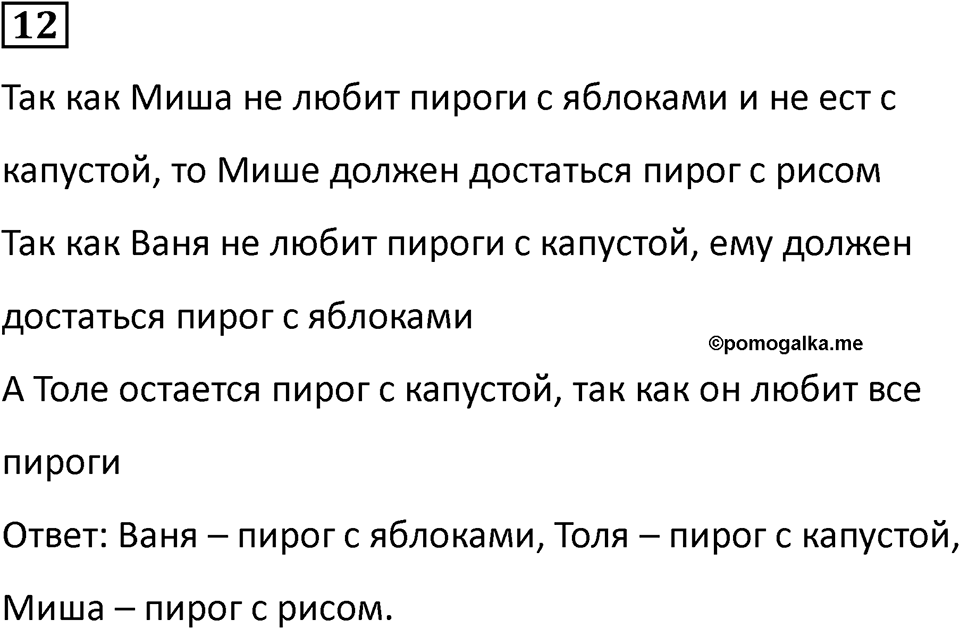 Часть 2 урок 29 номер 12 — решение 1
