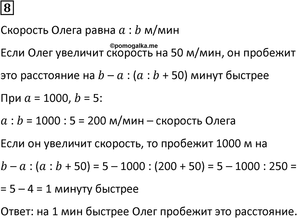 Часть 3 урок 21 номер 8 — решение 1