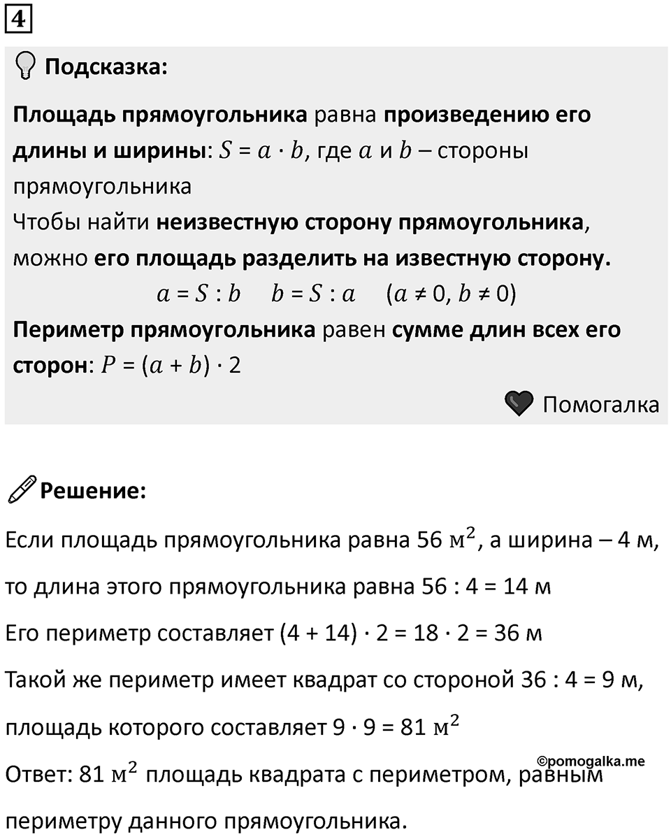 Часть 2 урок 30 номер 4 — решение 1