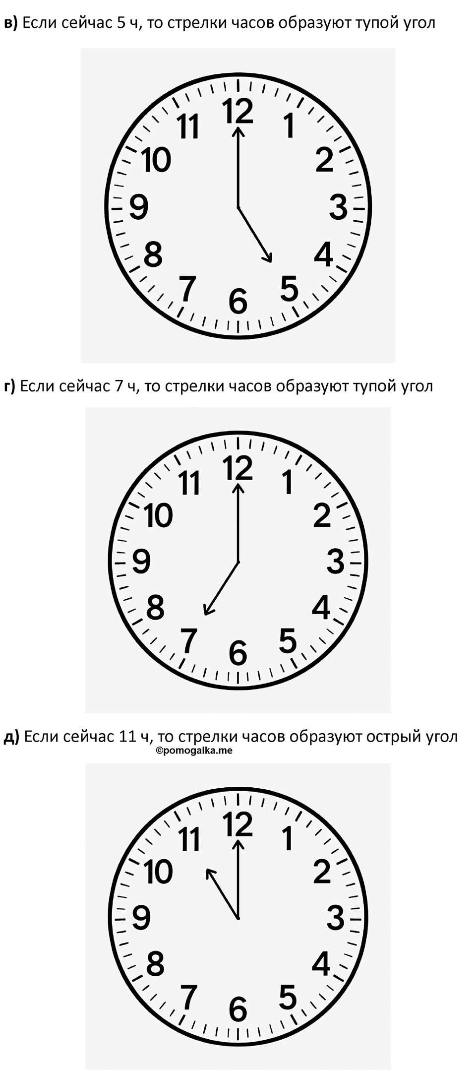 Часть 2 урок 21 номер 5 — решение 2