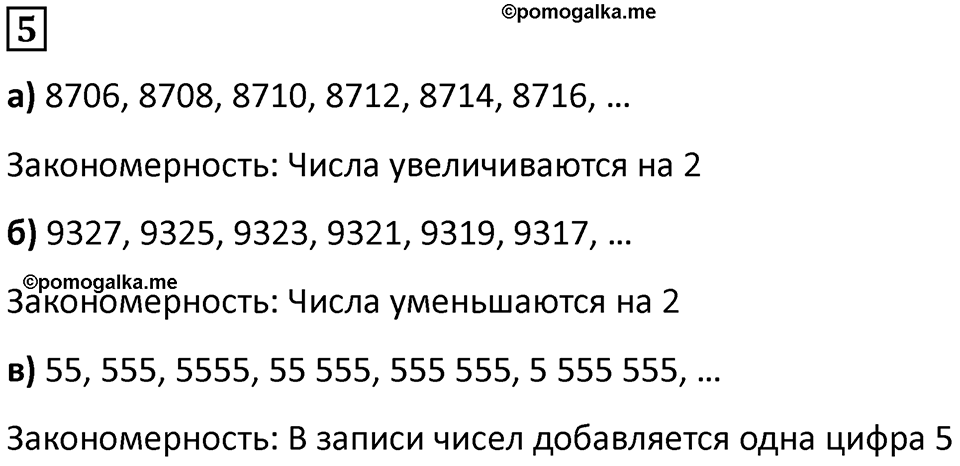 Часть 1 урок 19 номер 5 — решение 1