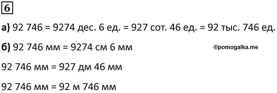 Часть 1 урок 26 номер 6 — решение 1