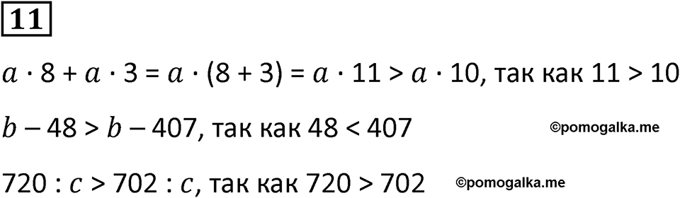 Часть 1 урок 19 номер 11 — решение 1