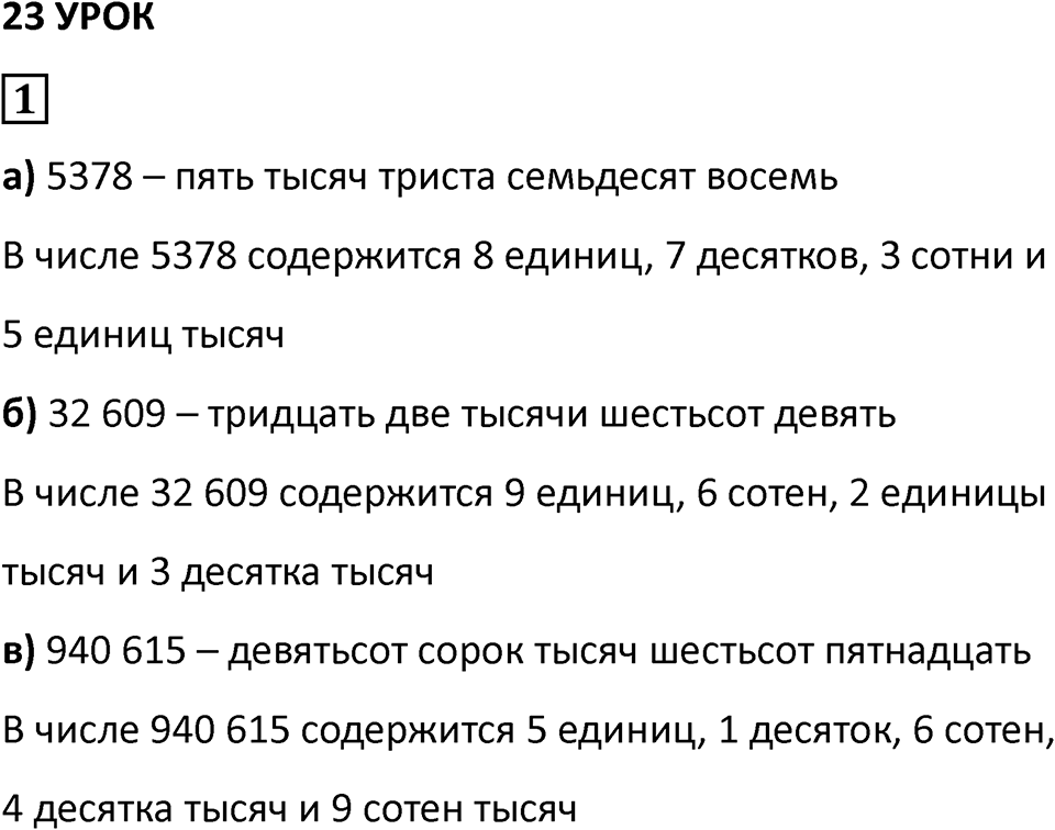 Часть 1 урок 23 номер 1 — решение 1