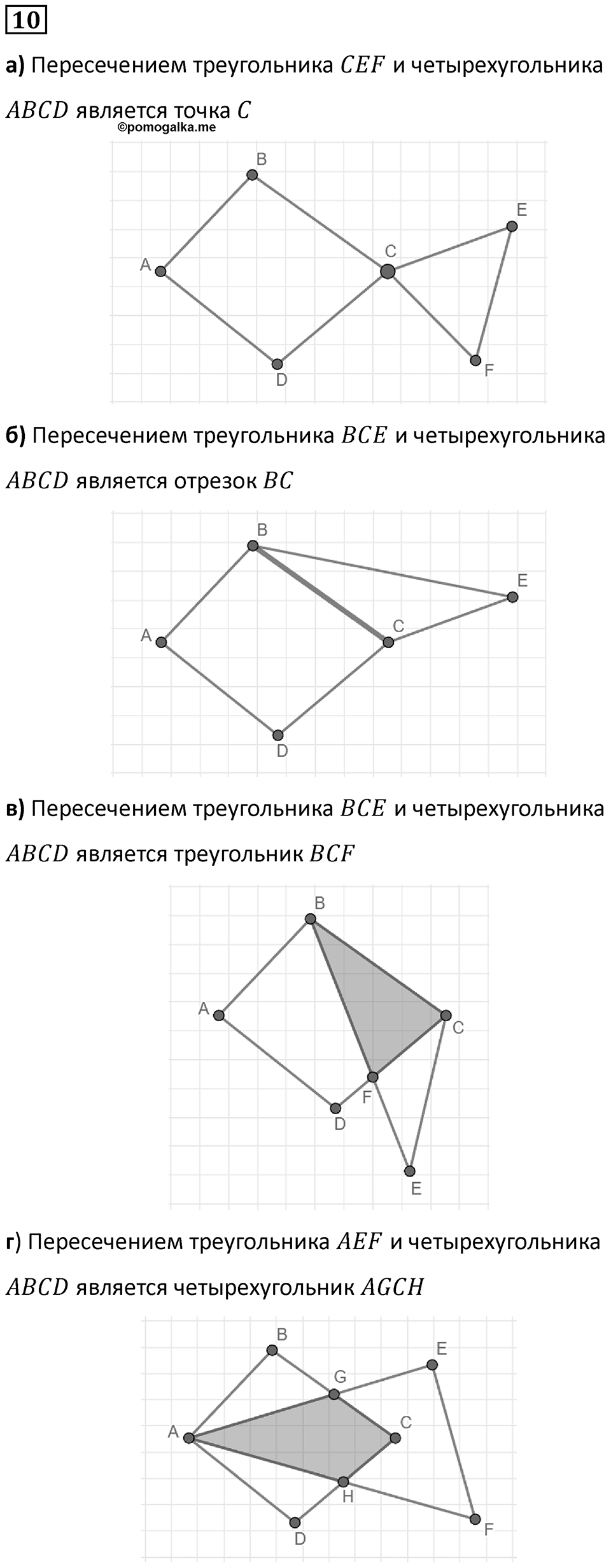 Часть 2 урок 1 номер 10 — решение 1