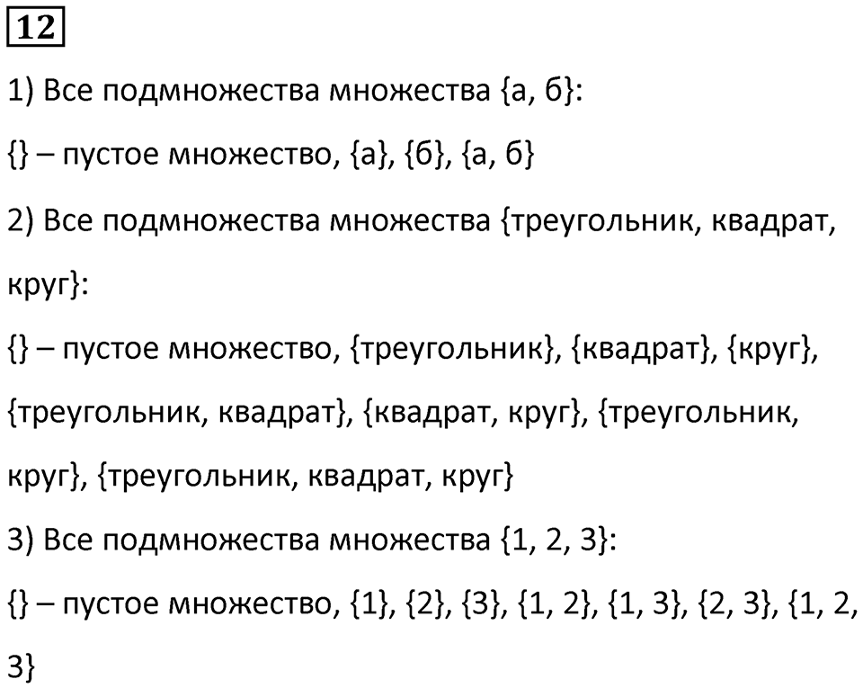 Часть 3 урок 21 номер 12 — решение 1