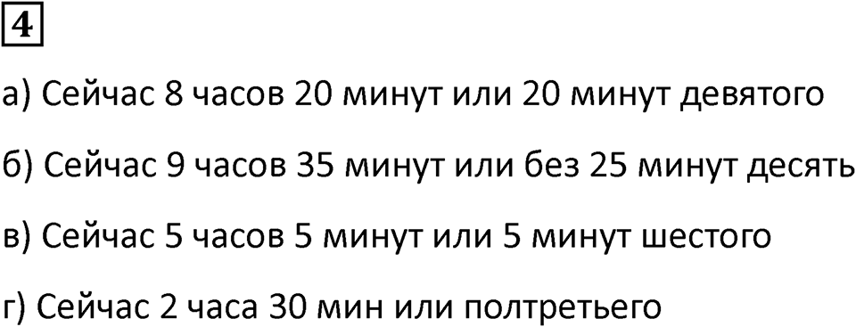 Часть 2 урок 21 номер 4 — решение 1