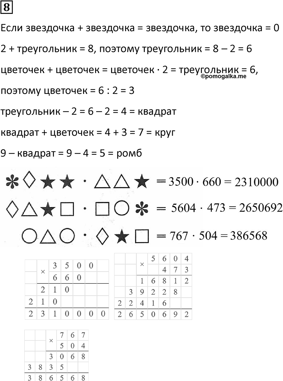Часть 3 урок 18 номер 8 — решение 1