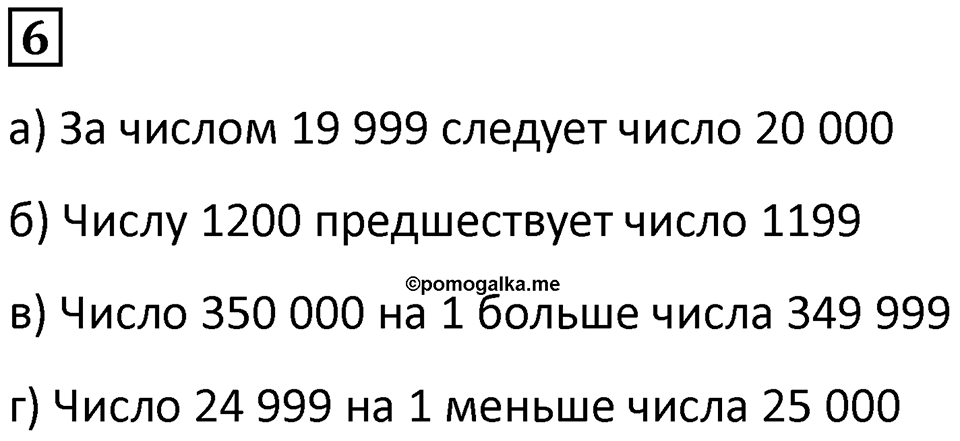 Часть 1 урок 27 номер 6 — решение 1