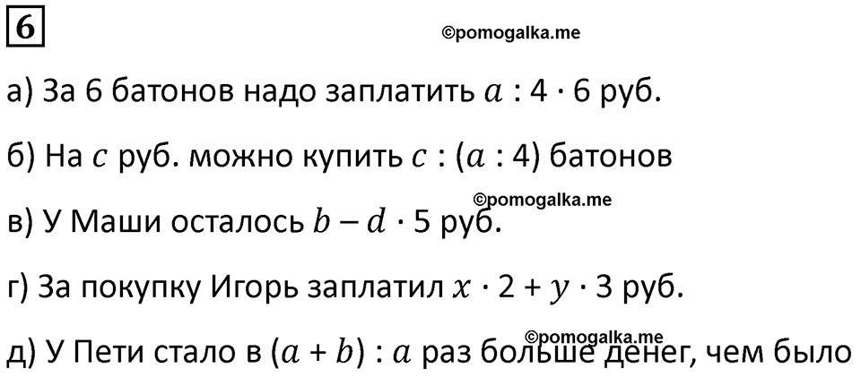 Часть 1 урок 18 номер 6 — решение 1