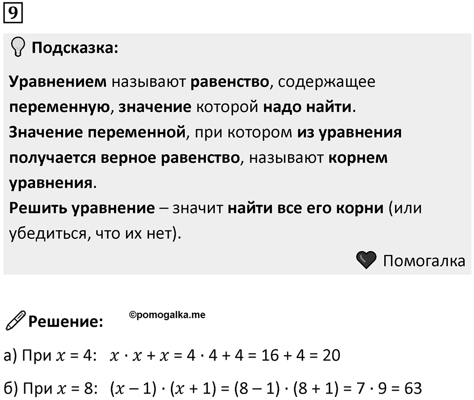 Часть 2 урок 33 номер 9 — решение 1