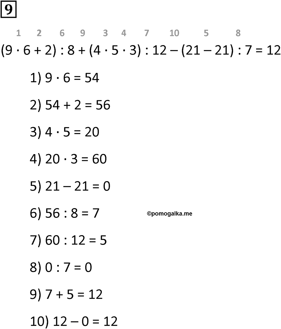 Часть 1 урок 34 номер 9 — решение 1