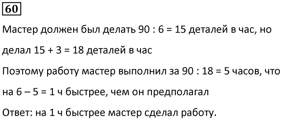 Часть 3 задача на повторение 60 — решение 1