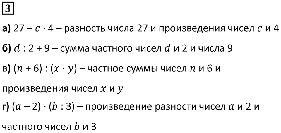 Часть 2 урок 28 номер 3 — решение 1