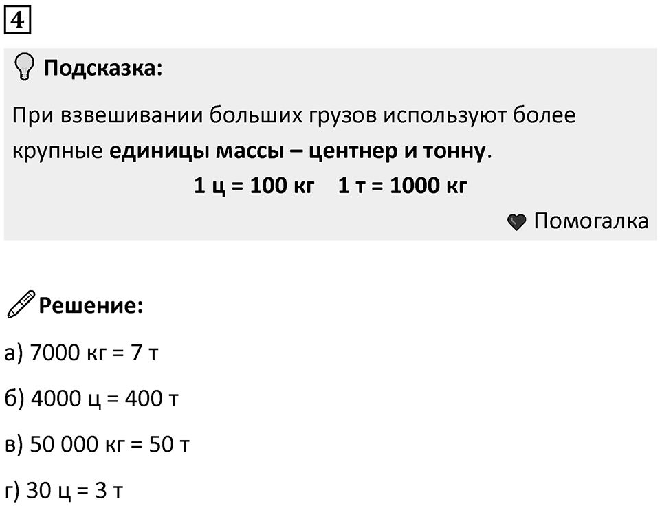 Часть 1 урок 33 номер 4 — решение 1