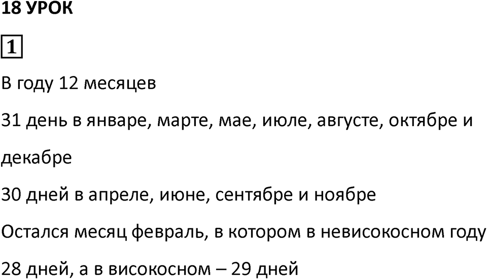 Часть 2 урок 18 номер 1 — решение 1