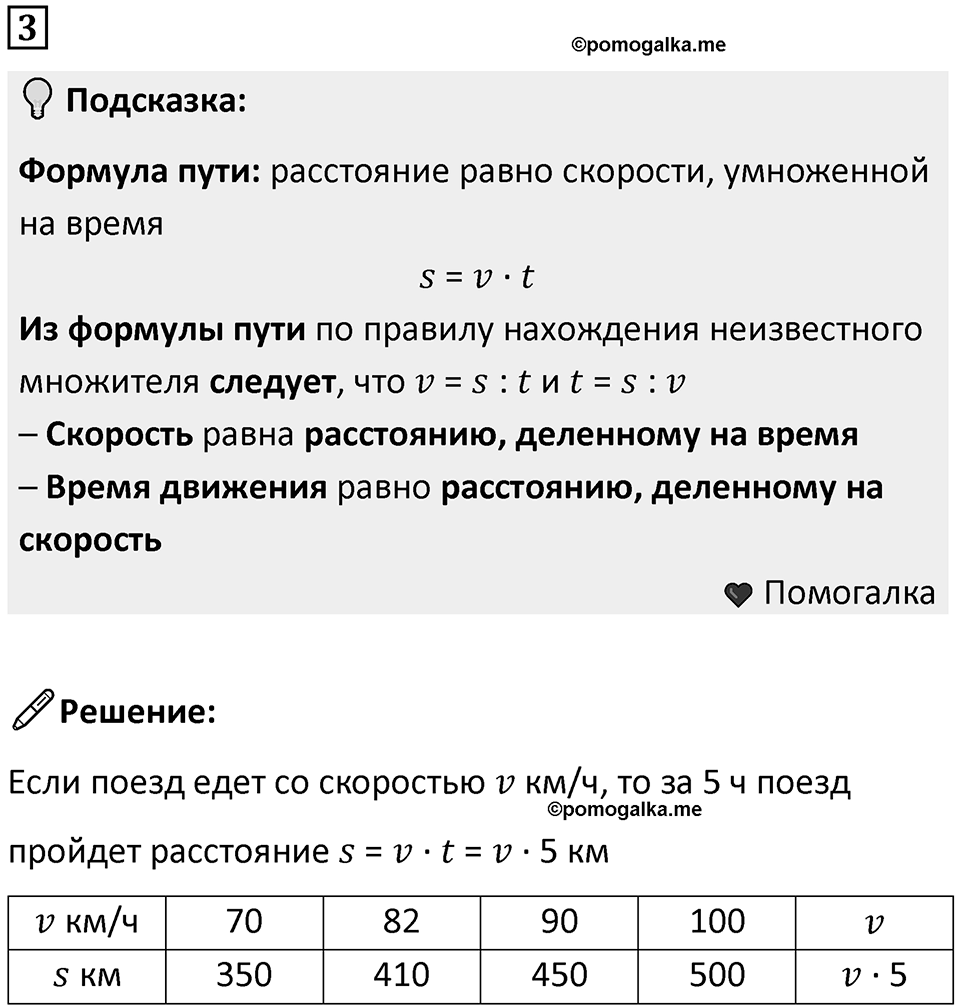 Часть 3 урок 3 номер 3 — решение 1