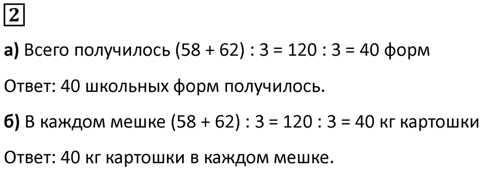 Часть 2 урок 11 номер 2 — решение 1
