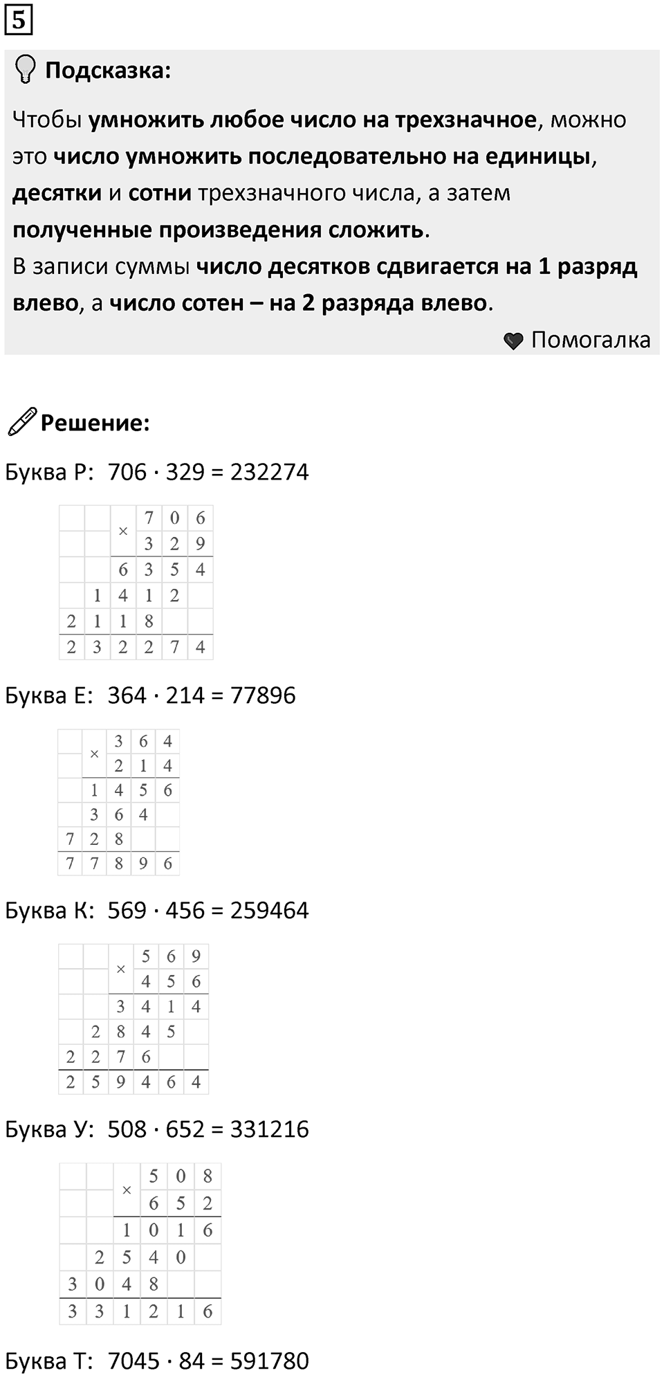Часть 3 урок 13 номер 5 — решение 1