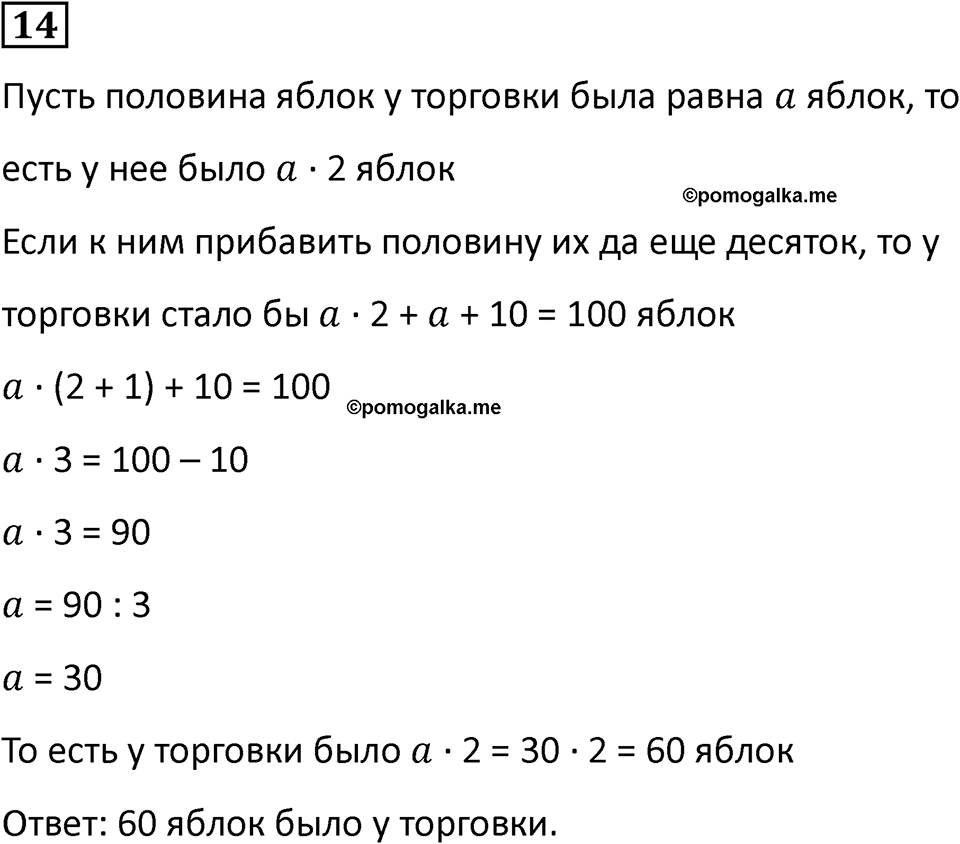 Часть 1 урок 25 номер 14 — решение 1