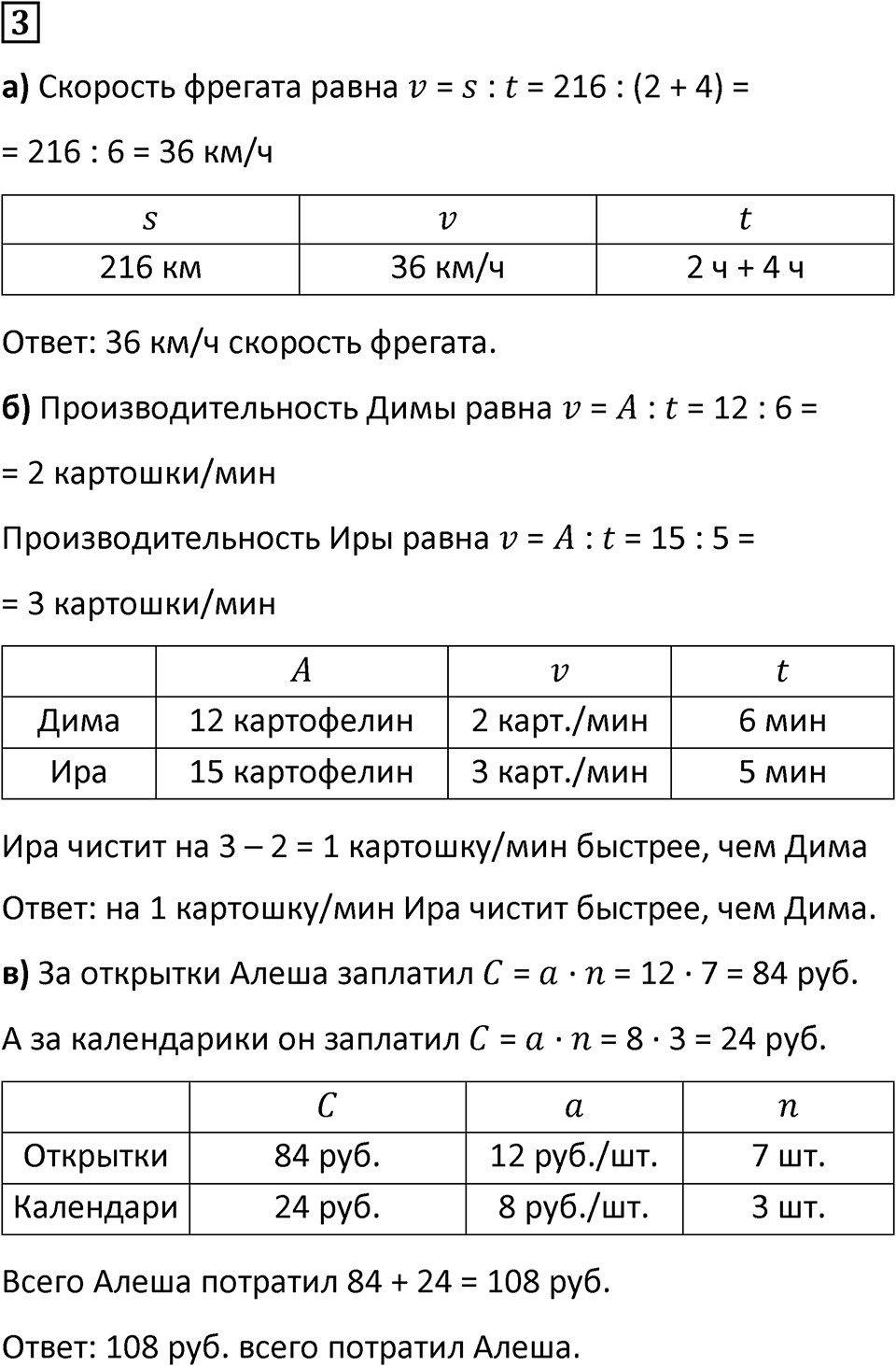Часть 3 урок 18 номер 3 — решение 1