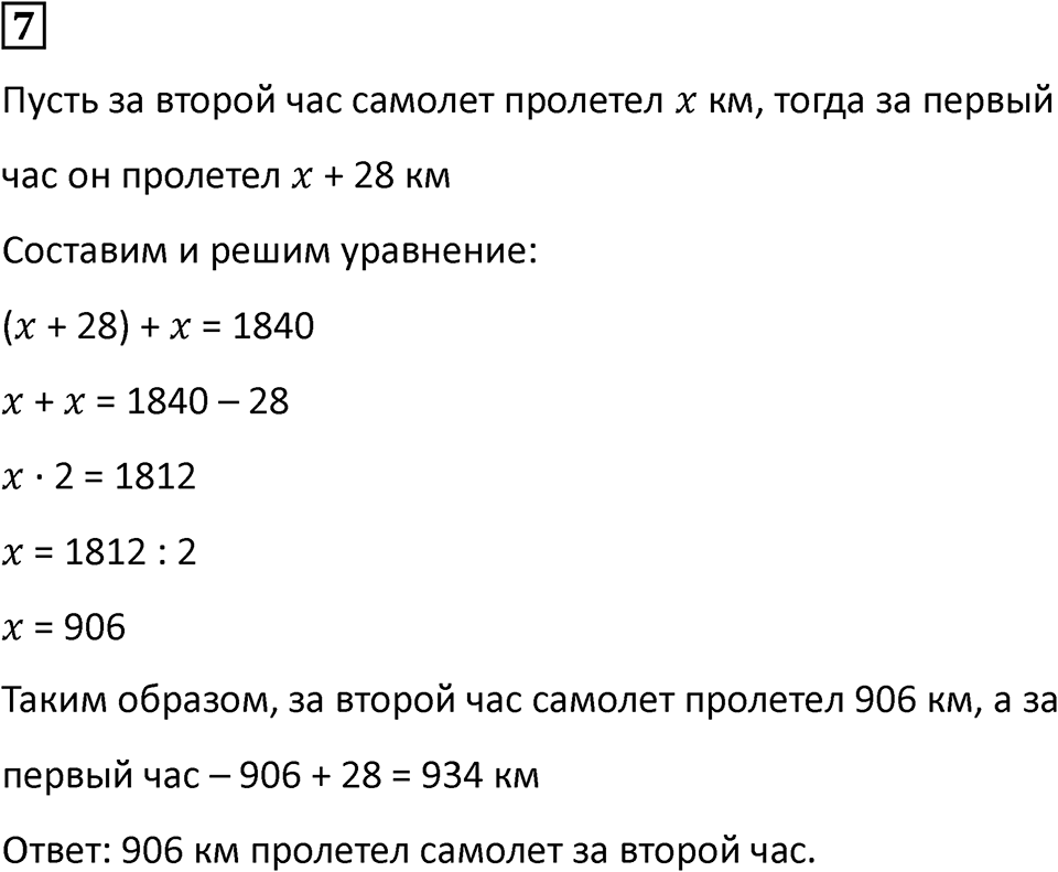 Часть 2 урок 29 номер 7 — решение 1
