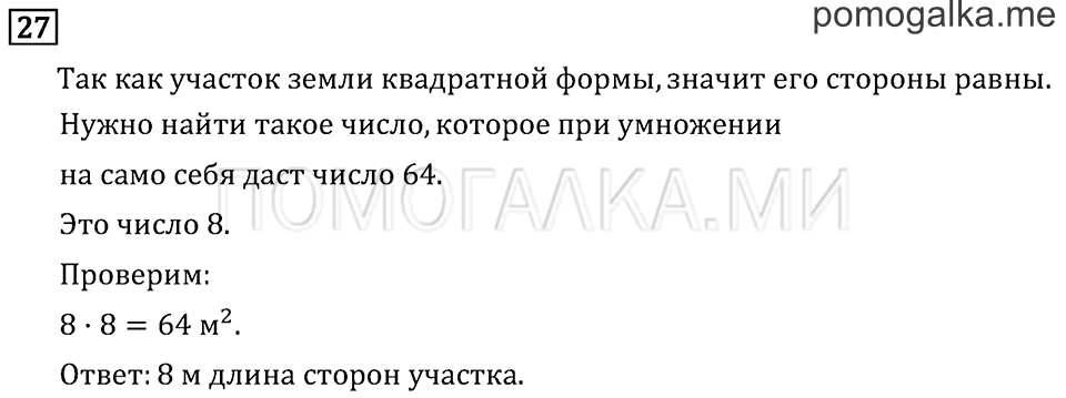 Часть 1. Порядок выполнения действий в выражениях со скобками. Страница 115 задача №27 — решение 1