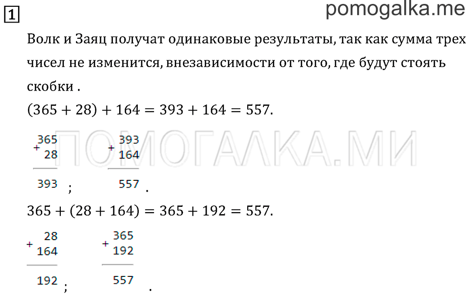 Часть 1. Сочетательное свойство сложения. Страница 79 задача №1 — решение 1