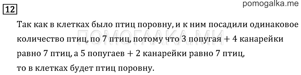 Часть 2. Числовые равенства и неравенства. Страница 4 задача №12 — решение 1