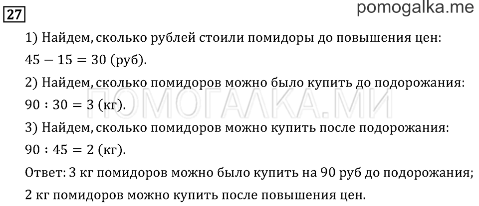 Часть 2. Умножение в случаях вида 23•40. Страница 115 задача №27 — решение 1