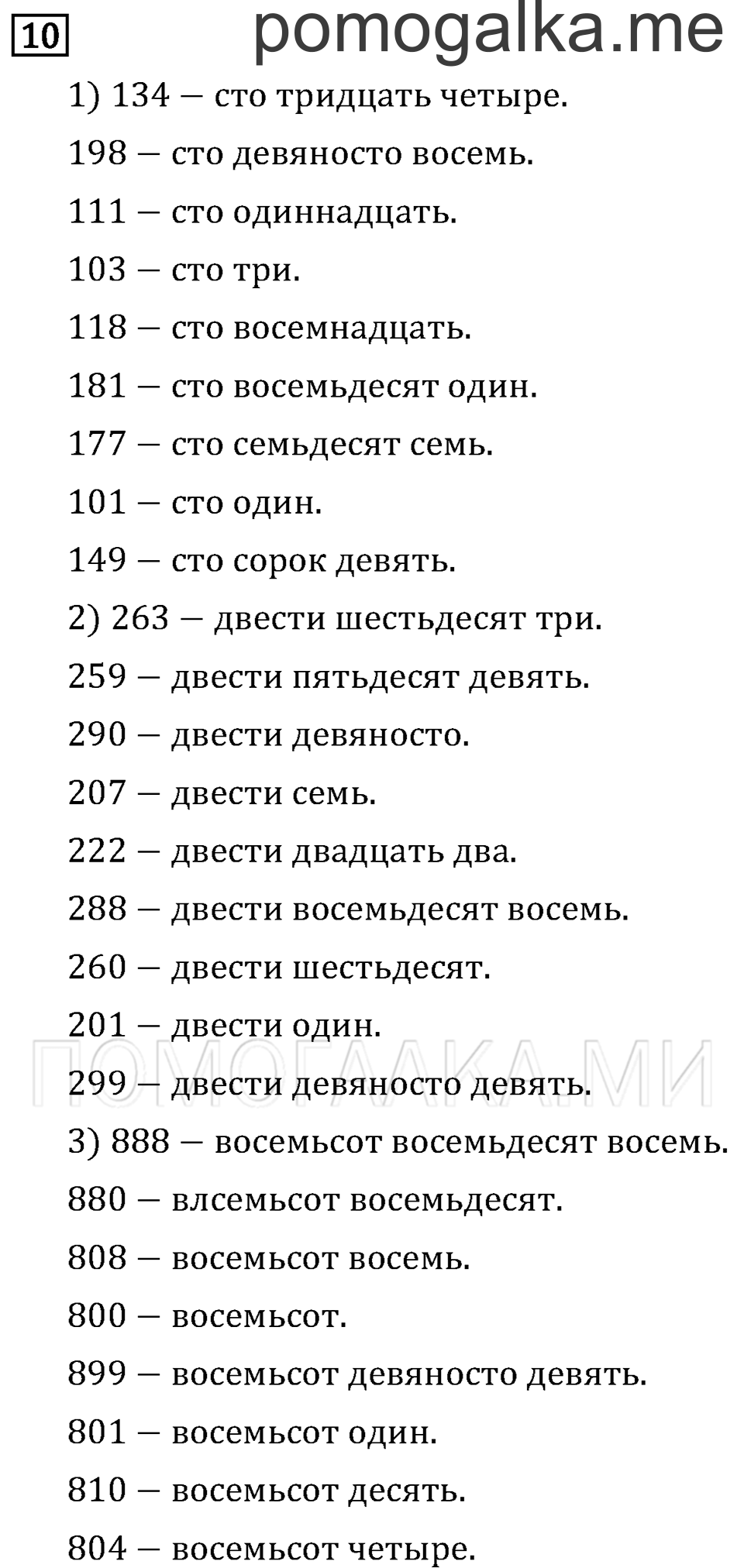 Часть 1. Числа от 100 до 1 000. Страница 4 задача №10 — решение 1