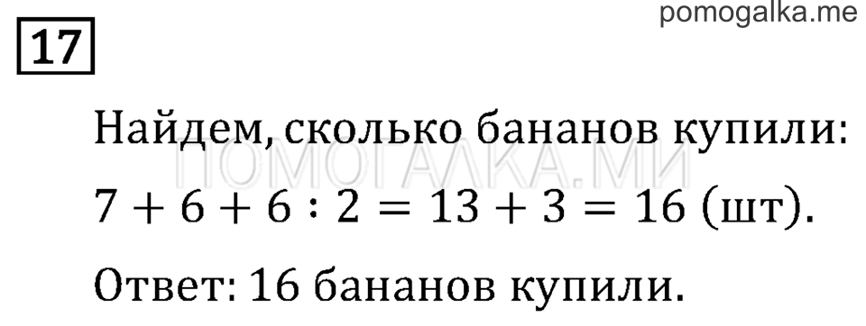 Часть 2. Деление на однозначное число. Страница 106 задача №17 — решение 1