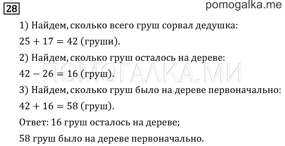 Часть 2. Числовые равенства и неравенства. Страница 4 задача №28 — решение 1