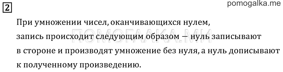 Часть 2. Умножение в случаях вида 23•40. Страница 115 задача №2 — решение 1