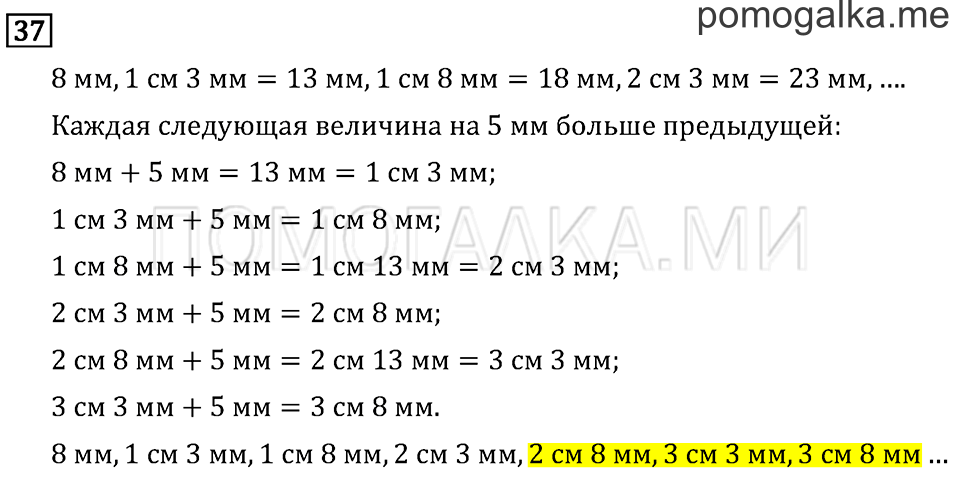 Часть 2. Прямая. Страница 45 задача №37 — решение 1