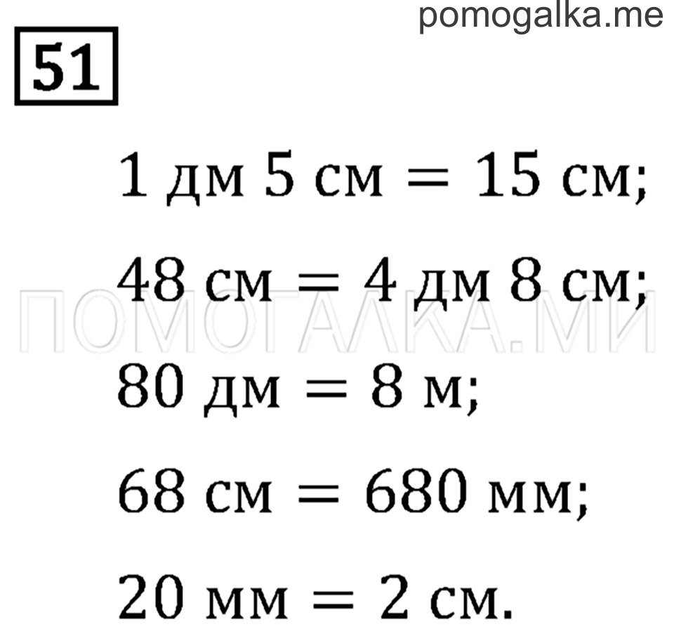 Часть 2. Измерение времени. Страница 67 задача №51 — решение 1