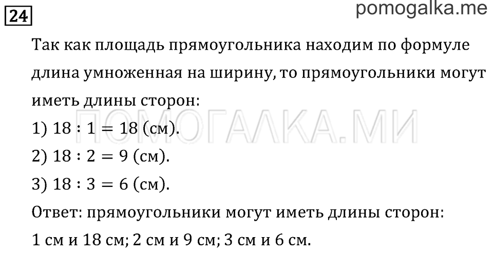Часть 2. Умножение на двузначное число. Страница 122 задача №24 — решение 1