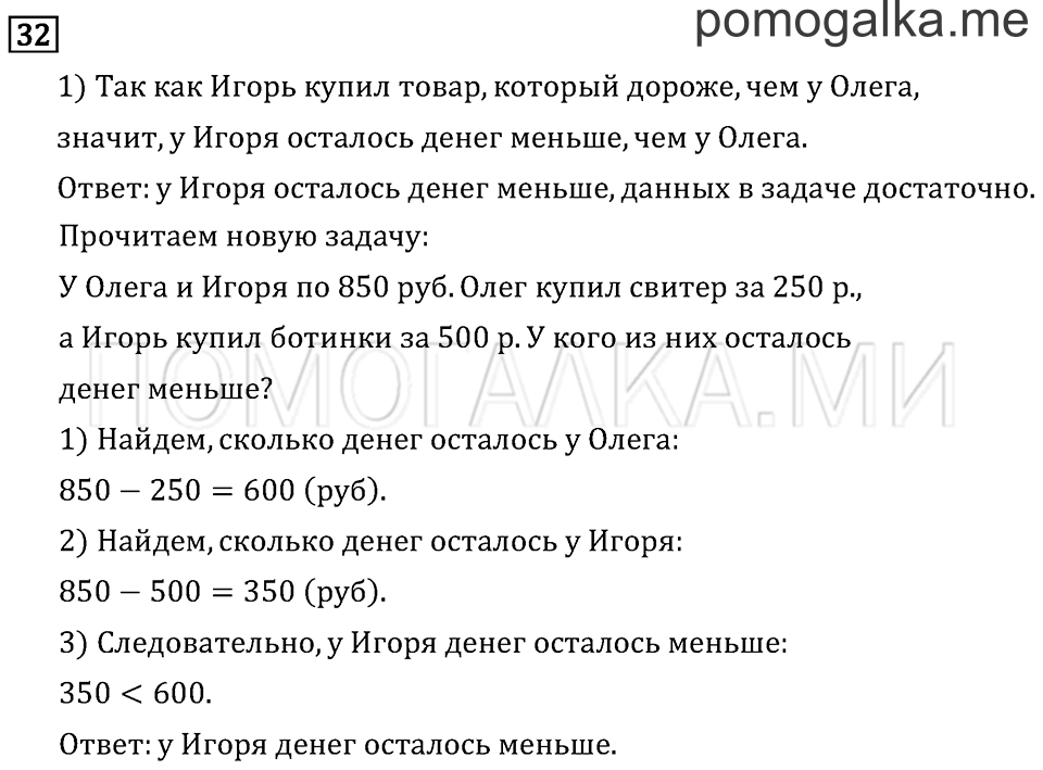 Часть 2. Деление на 10 и на 100. Страница 80 задача №32 — решение 1