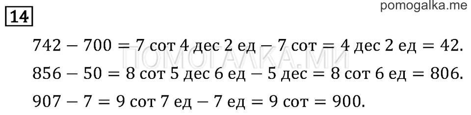 Часть 1. Километр. Миллиметр. Страница 23 задача №14 — решение 1