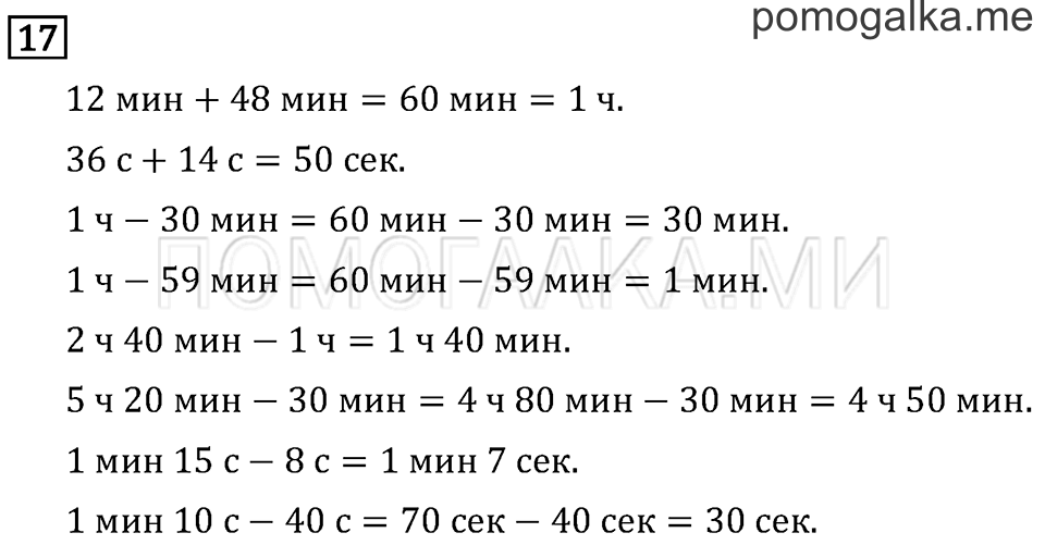 Часть 2. Измерение времени. Страница 67 задача №17 — решение 1