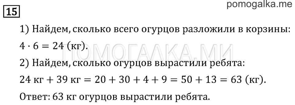 Часть 1. Вместимость. Литр. Страница 54 задача №15 — решение 1