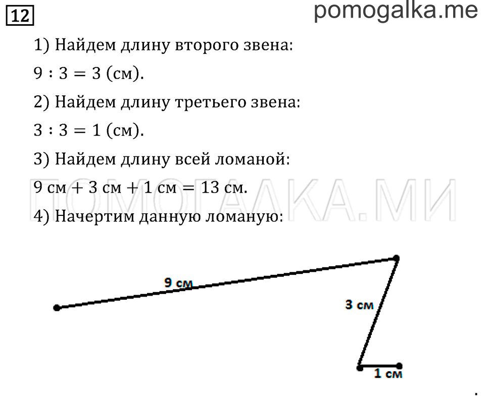 Часть 1. Масса. Килограмм. Грамм. Страница 46 задача №12 — решение 1