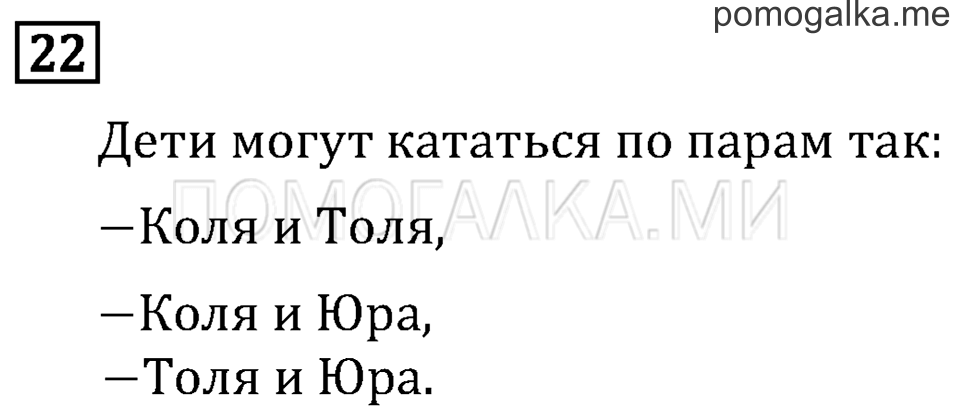 Часть 1. Сравнение чисел. Знаки > и <. Страница 15 задача №22 — решение 1
