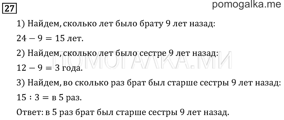 Часть 1. Вычитание. Страница 70 задача №27 — решение 1