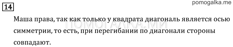 Часть 1. Вместимость. Литр. Страница 54 задача №14 — решение 1
