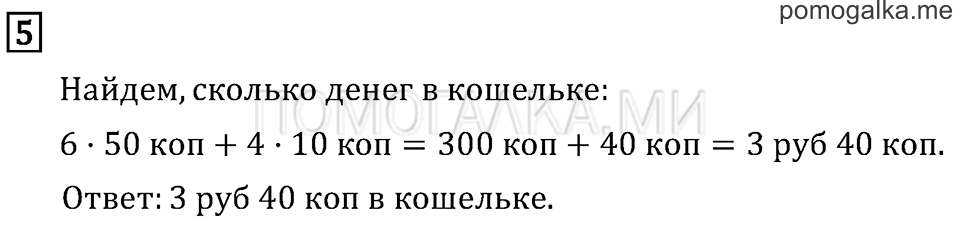 Часть 2. Умножение в случаях вида 50•9 и 200•4. Страница 38 задача №5 — решение 1