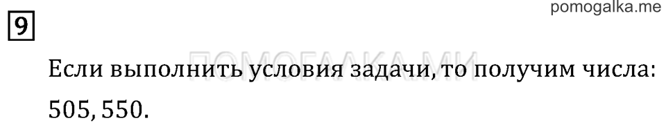 Часть 1. Сочетательное свойство умножения. Страница 89 задача №9 — решение 1
